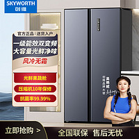 SKYWORTH 创维 冰箱610升风冷无霜双开对开门变频一级能效大容量节能家用