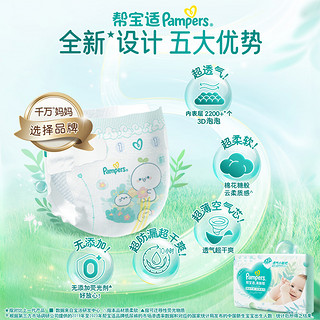 88VIP：Pampers 帮宝适 清新帮纸尿裤NB66+S60新生婴儿初生宝宝透气尿不湿非拉拉裤