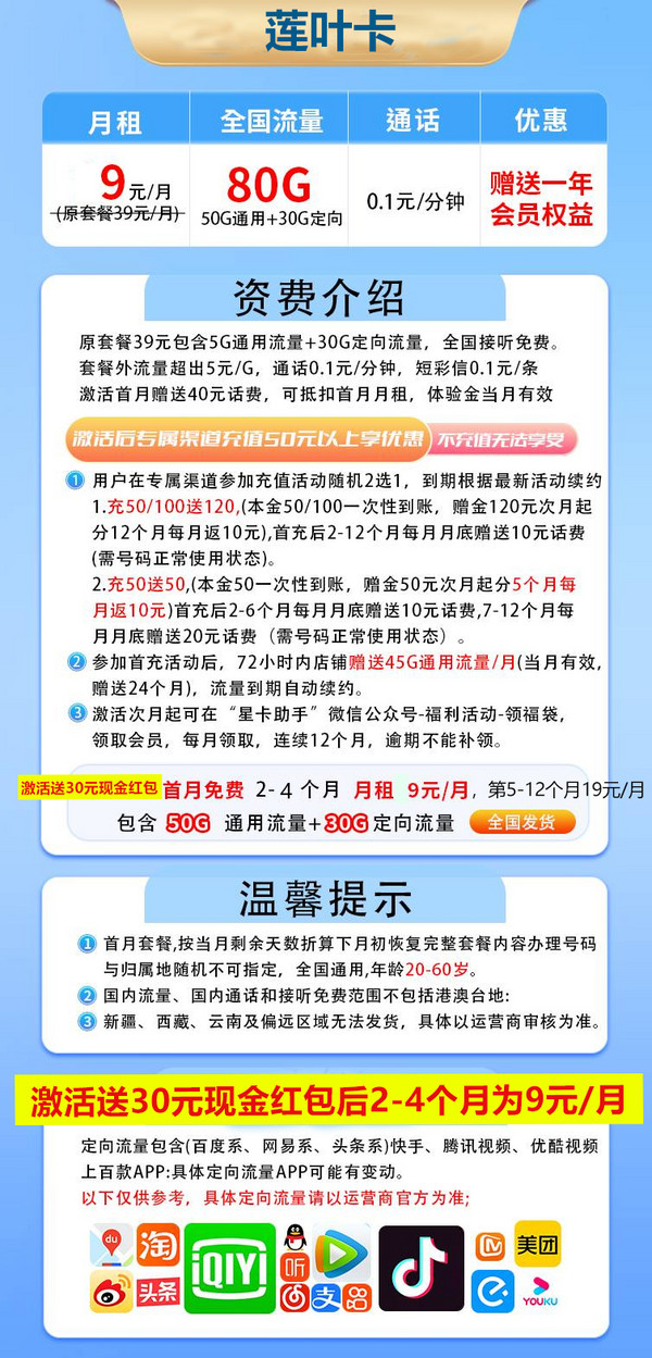 CHINA TELECOM 中国电信 随心卡 2-4月9元月租（50G通用+30G定向）一年会员