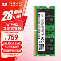 SAMSUNG 三星 笔记本内存条 32G DDR5 5600频率