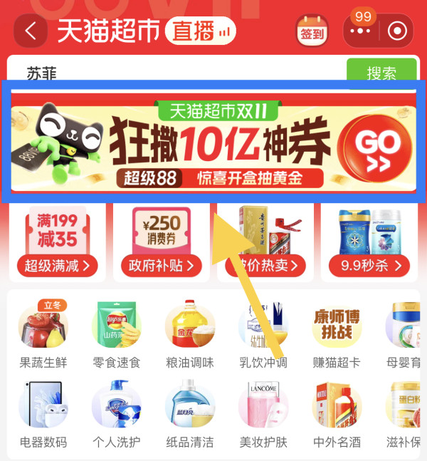 天猫超市 超级88 免费开盒抽黄金