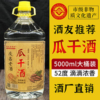 明庆昌酒坊 瓜干酒 52%vol 浓香型 5L桶装