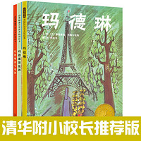 百亿补贴：玛德琳 凯迪克奖绘本精装3册 2-6岁儿童幼儿园睡前故事书当当正版