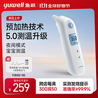 值选：鱼跃（Yuwell）YHT108预加热耳温枪红外体温计婴儿童发烧鼓膜耳蜗温度计入耳式