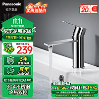 Panasonic 松下 水龙头洗脸盆 304不锈钢冷热双控浴室卫生间超薄面盆水龙头