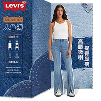 Levi's 李维斯 秋冬726高腰女牛仔人鱼裤气质开衩美式微喇裤