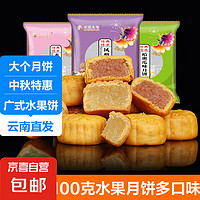 水果月饼100g*5 多口味混合装