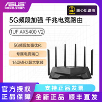 ASUS 华硕 TUF AX5400 V2高速wifi6双频千兆路由器无线全屋5G