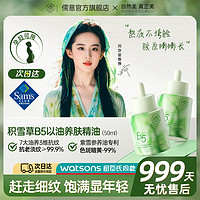 儒意 99%积雪草B5精华油以油养肤美白提亮去黄抗皱抗衰老淡化细纹