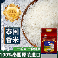 泰国香米大米10/20斤原粮进口长粒香米茉莉香米大米新米真空包装