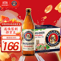 移动端、京东百亿补贴：PAULANER 保拉纳 精酿白啤 500ml*20瓶 德国进口啤酒