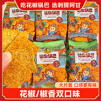 百亿补贴：刺猬阿甘 花椒锅巴吃货休闲零食解馋充饥麻辣小吃整箱独立包装40g