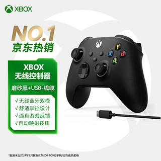 Microsoft 微软 Xbox无线游戏手柄 磨砂黑+USB-C线缆 蓝牙