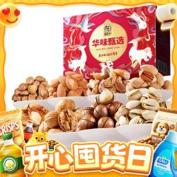 华味亨 纯坚果礼盒装  1244g/ 9袋