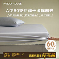 9日20点、移动端、京东百亿补贴：MIDO HOUSE 铭都家居 60支纯棉床笠罩 180*200+30cm 月影灰