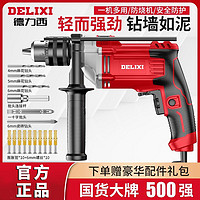 DELIXI 德力西 冲击钻家用多功能电钻手枪电钻220v电动工具手电钻小型电锤