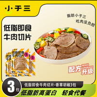 小于三 低脂牛肉切片 香草胡椒 60g*3