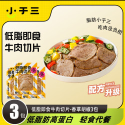 小于三 低脂牛肉切片 香草胡椒 60g*3