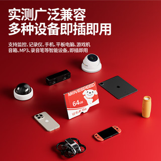 移速 JOY联名款 64GB TF存储卡