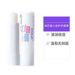 sebamed 施巴 儿童润护唇膏小孩宝宝婴幼儿秋冬保湿防干裂