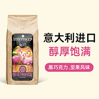 INTENSO AROMA DI CAFFE INTENSO意大利原装进口咖啡豆乌干达意式浓缩醇厚特浓1kg