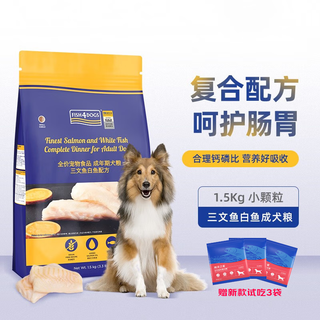 海洋之星Fish4dogs深海鱼三文鱼白鱼中小型成犬狗粮 通用型天然粮 小颗粒 深海鱼成犬粮1.5kg