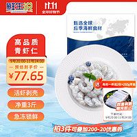 鲜生说 OCEAN FAMILY 大洋世家 厄瓜多尔白虾 2kg