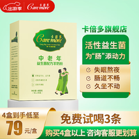 caremore 卡倍多 中老年益生菌配方羊奶粉400g/盒
