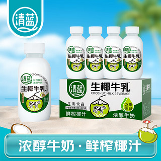 清蓝 生椰牛乳380ml*15瓶 鲜榨椰汁浓醇牛奶椰奶双蛋白饮料营养早餐奶