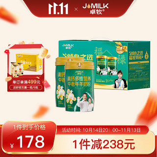 JOMILK 卓牧 高钙多维营养中老年羊奶粉 无蔗糖多维营养素 800g罐装 送礼父母 多维羊奶粉800g*2