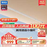 邦先生【 离线升级】电动晾衣架米家智能晾衣杆 S11小魔杆 2.0m单杆【嵌入式隐形】