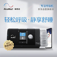 10日20点、PLUS会员：ResMed 瑞思迈 S10Autose t家用呼吸机全自动医用睡眠止鼾器防打呼噜