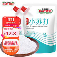 易厨食代 食用小苏打袋装500g*2  清洗果蔬烘焙原料梳打厨房清洁去污苏打粉