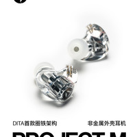 DITA 镝塔 Project M入耳式有线圈铁耳机流行人声娄式动铁单元发烧耳塞