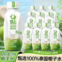 YETAI 椰泰 0蔗糖0脂 椰子水220ml*10瓶