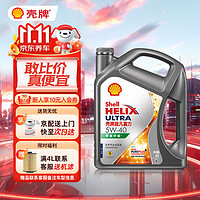 Shell 壳牌 全合成机油 HX7 SP 壳牌超凡喜力（灰壳）5W-40 4L