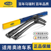 MAGNETI MARELLI 马瑞利 奥迪雨刮器奥迪A3/A4L/A6/A6L原装Q2L胶条Q3/Q5/Q5L/Q7雨刷片