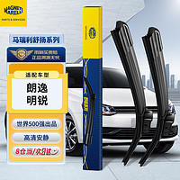 MAGNETI MARELLI 马瑞利 雨刷器/雨刮器/雨刮片 大众朗逸/朗逸PLUS 18-23款明锐15-21款