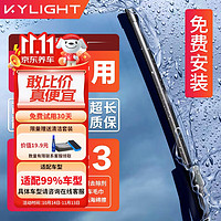 KYLIGHT 铃木雨刷器/雨刮器无骨雨刷对装适用奥拓雨燕利亚纳A6天语SX4