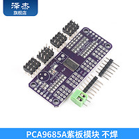 泽杰 16路PWM Servo舵机驱动板模块 机器人控制器 IIC接口驱动