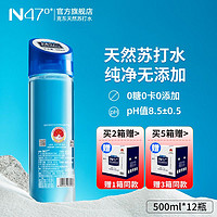 N47° 克东天然苏打水 500ml*12瓶