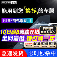 QUANTMAY 量美 适用于别克GL8ES陆尊汽车贴膜全车隔热防爆防晒膜车窗玻璃太阳膜 M系别克GL8