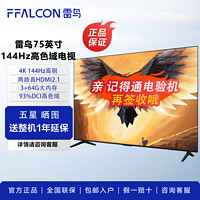 FFALCON 雷鸟 75英寸鹏7 144Hz高刷HDMI2.1 64GB大内存4K超高清电视