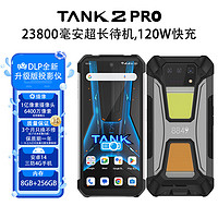 8849 坦克TANK 2 pro 8+256GB