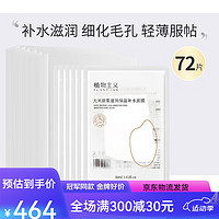 植物主义 孕妇面膜补水保湿专用孕期哺乳期清洁可用护肤品 大米原浆