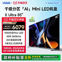 Vidda X Ultra系列 85V7N-Ultra Mini LED电视 85英寸 4K