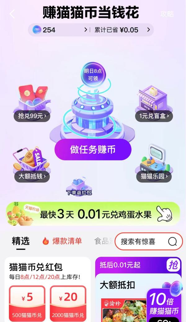 天猫 猫猫币兑红包 领至高99元通用红包