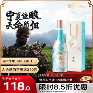 国家补贴：西鸽酒庄 玉鸽繁花霞多丽干白葡萄酒750ml 宁夏贺兰山东麓