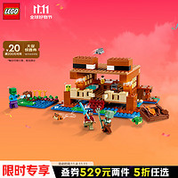 LEGO 乐高 积木拼装我的世界21256 青蛙房屋8岁+男孩女孩儿童玩具儿童节礼物