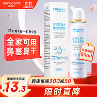 贝诺宁 生理盐水洗鼻腔喷雾80Ml 单件4.01元